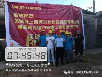 九城装饰“进军”民宿项目——梅溪塘民宿13号楼土建和装饰工程开工大吉