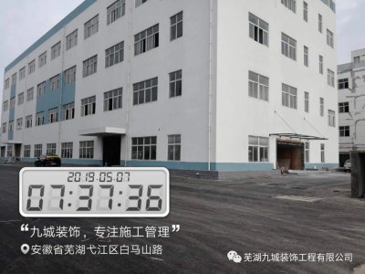 芜湖博康新能源新厂区装修工程——立足现场，强化管理创建安全文明工地