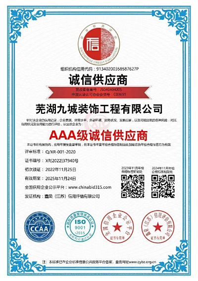 AAA级诚信供应商