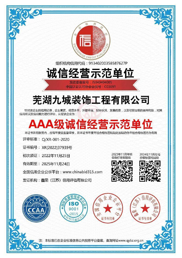 AAA级诚信经营示范单位