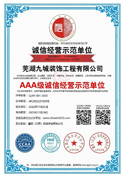 AAA级诚信经营示范单位