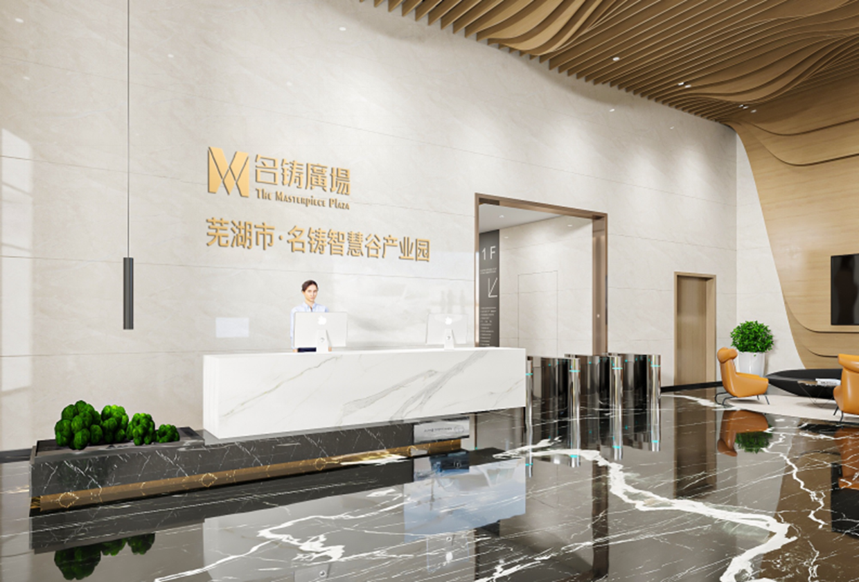 芜湖市·名铸智慧谷产业园
