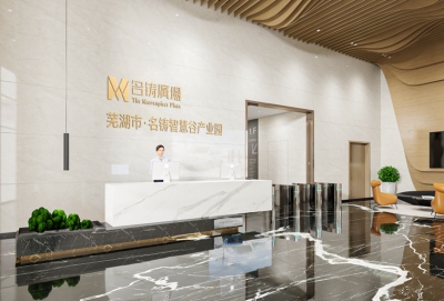 芜湖市·名铸智慧谷产业园